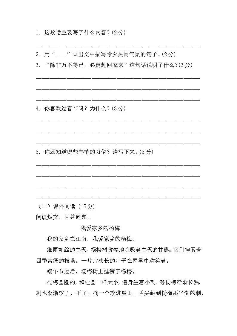 部编版六年级语文下册第一次月考试卷第3页