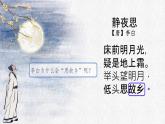 统编版小语一下第四单元7《静夜思》课件