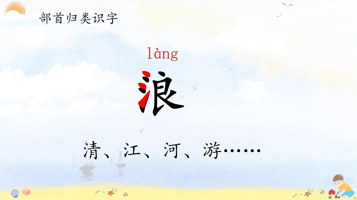 第11课《浪花》课件-2024-2025学年统编版语文一年级下册第3页