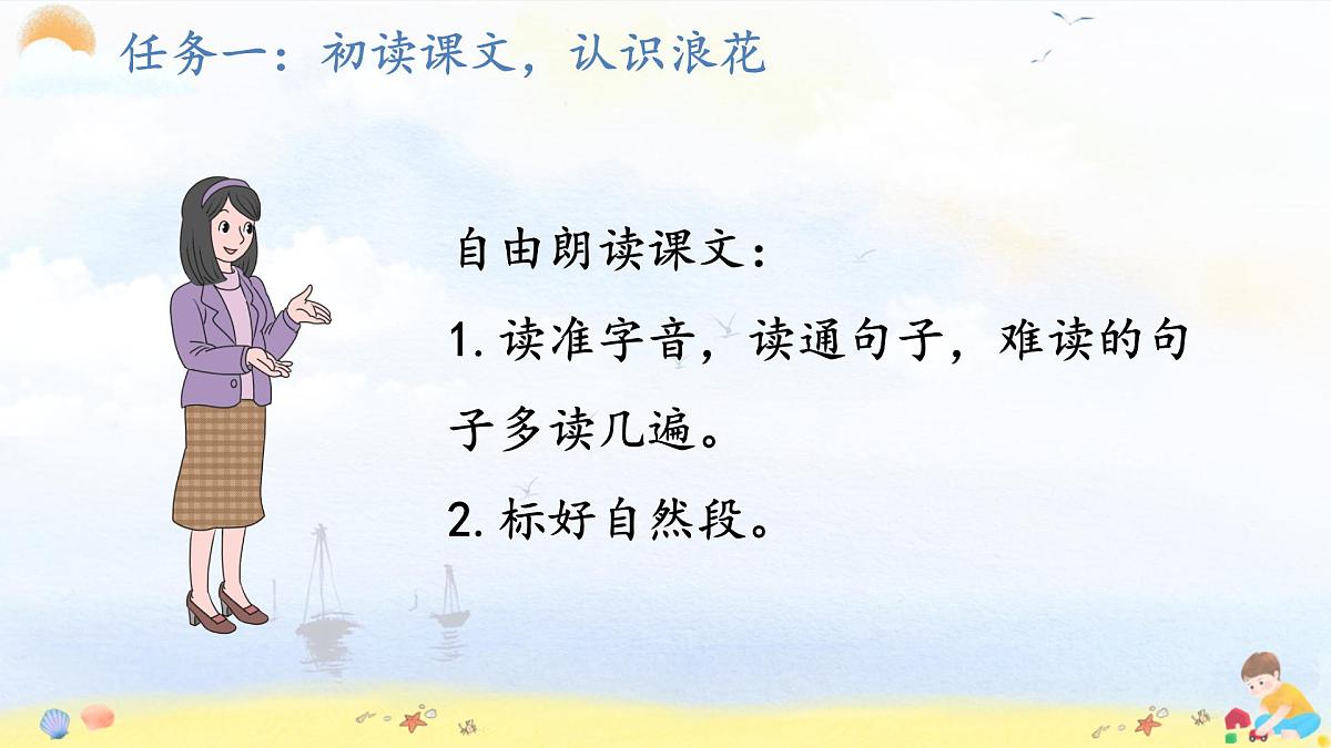 第11课《浪花》课件-2024-2025学年统编版语文一年级下册第5页