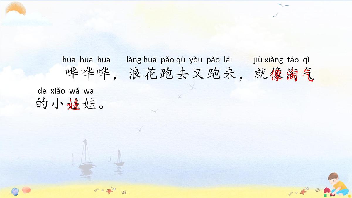 第11课《浪花》课件-2024-2025学年统编版语文一年级下册第7页