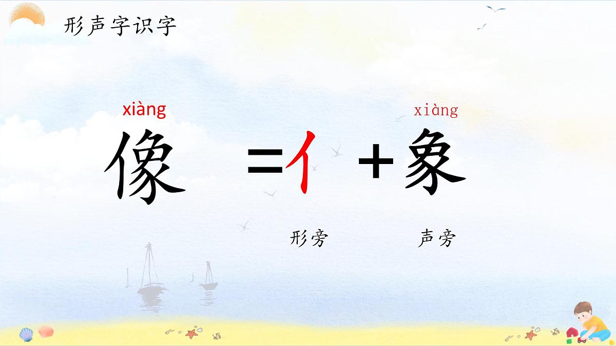 第11课《浪花》课件-2024-2025学年统编版语文一年级下册第8页