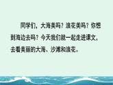 第11課《浪花》課件-2024-2025學(xué)年統(tǒng)編版語文一年級(jí)下冊(cè)