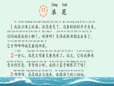 第11課《浪花》課件-2024-2025學(xué)年統(tǒng)編版語文一年級(jí)下冊(cè)