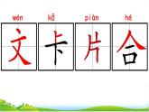 部編版小學(xué)語文一年級下第一單元《語文園地一 》【說文解字+筆順】  課件