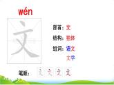 部編版小學(xué)語文一年級下第一單元《語文園地一 》【說文解字+筆順】  課件