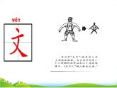 部編版小學(xué)語文一年級下第一單元《語文園地一 》【說文解字+筆順】  課件