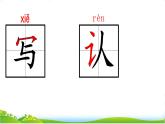 部編版小學語文一年級下第一單元《語文園地二 》【說文解字+筆順】  課件