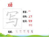 部編版小學語文一年級下第一單元《語文園地二 》【說文解字+筆順】  課件
