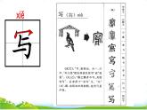 部編版小學語文一年級下第一單元《語文園地二 》【說文解字+筆順】  課件
