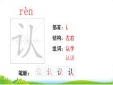 部編版小學語文一年級下第一單元《語文園地二 》【說文解字+筆順】  課件