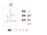 部編版小學(xué)語(yǔ)文一下年級(jí)第三單元《語(yǔ)文園地三》【說(shuō)文解字+筆順】課件