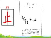 部編版小學(xué)語(yǔ)文一下年級(jí)第三單元《語(yǔ)文園地三》【說(shuō)文解字+筆順】課件