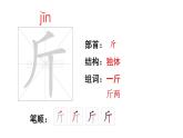 部編版小學(xué)語(yǔ)文一下年級(jí)第三單元《語(yǔ)文園地三》【說(shuō)文解字+筆順】課件