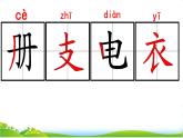 部編版小學語文一下年級第四單元《學習園地四》【說文解字+筆順】課件