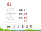 部編版小學語文一下年級第四單元《學習園地四》【說文解字+筆順】課件