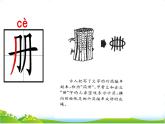 部編版小學語文一下年級第四單元《學習園地四》【說文解字+筆順】課件