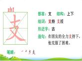 部編版小學語文一下年級第四單元《學習園地四》【說文解字+筆順】課件