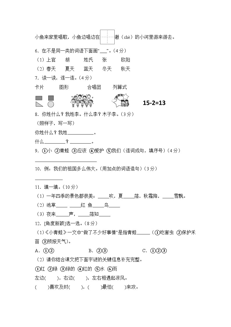 统编版（2024）一年级语文下册第一单元素养同步练测卷（含解析）第2页