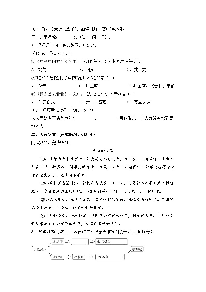 统编版（2024）一年级语文下册第二单元素养同步练测卷（含解析）第2页