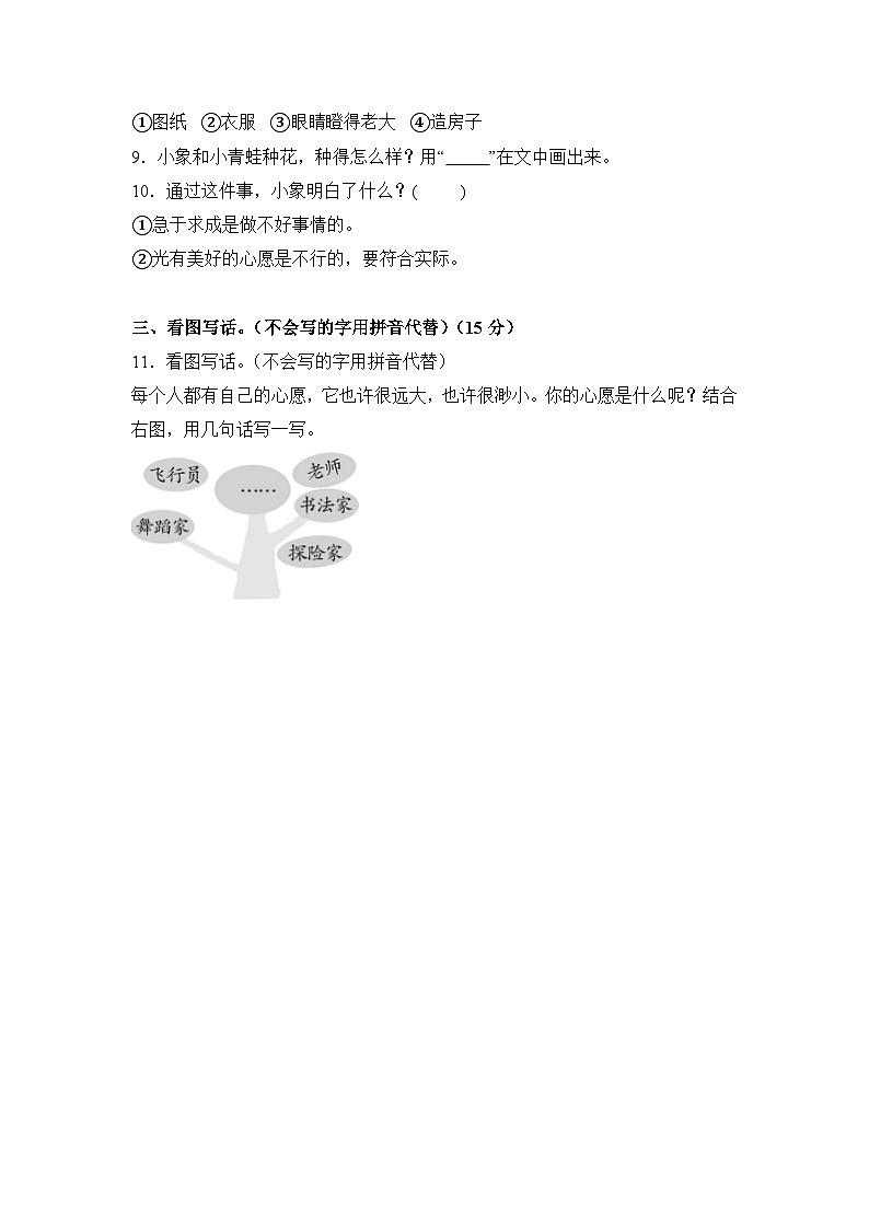 统编版（2024）一年级语文下册第二单元素养同步练测卷（含解析）第3页