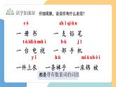 【新課標】統(tǒng)編版（2024）語文一年級下冊  第四單元《語文園地四》課件（第1課時）（含視頻）+教案+字體