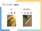 【新課標】統(tǒng)編版（2024）語文一年級下冊  第四單元《語文園地四》課件（第1課時）（含視頻）+教案+字體