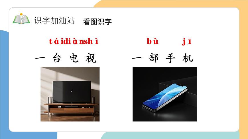 语文园地四（第1课时）第6页