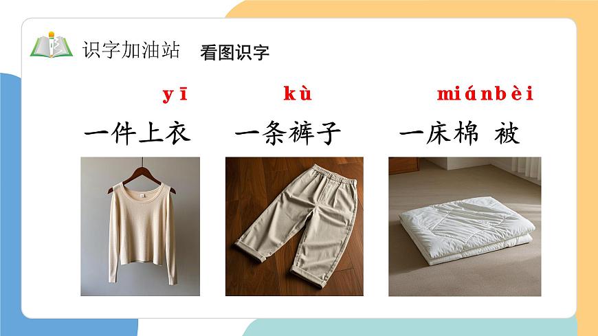 语文园地四（第1课时）第7页