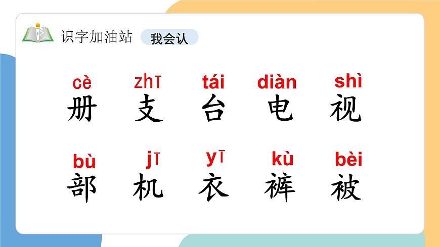 语文园地四（第1课时）第8页