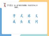 【新課標】統(tǒng)編版（2024）語文一年級下冊  第四單元《語文園地四》課件（第2課時）+教案+字體