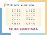 【新課標】統(tǒng)編版（2024）語文一年級下冊  第四單元《語文園地四》課件（第2課時）+教案+字體