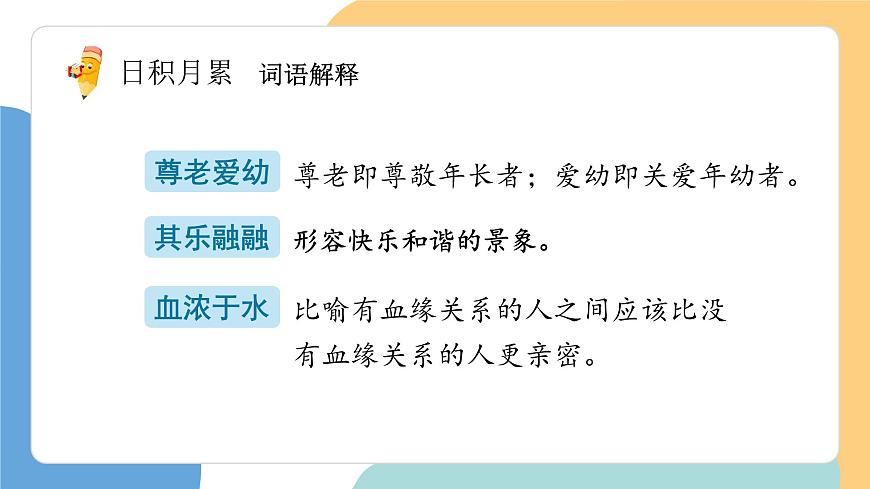 语文园地四（第2课时）第6页