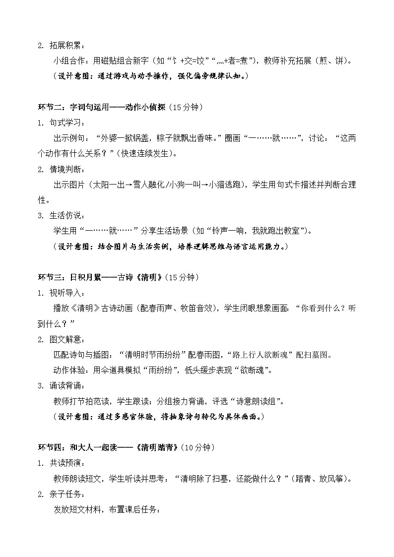 统编版（2024）语文一年级下册第四单元阅读《语文园地四》教学设计第2页