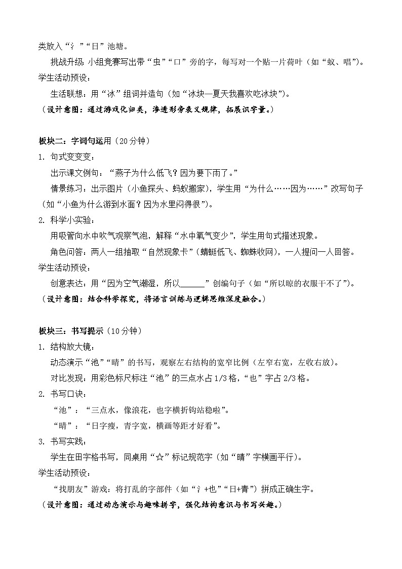 统编版（2024）语文一年级下册第六单元阅读《语文园地六》教学设计第2页