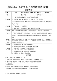 小学语文统编版（2024）一年级下册（2024）浪花第二课时教学设计及反思
