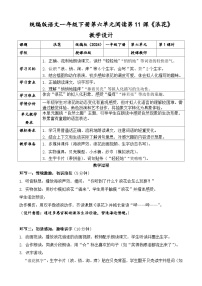 统编版（2024）一年级下册（2024）浪花第一课时教案