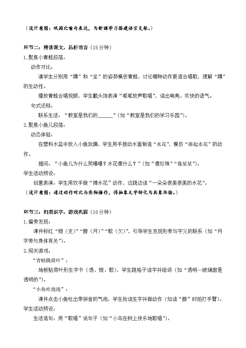 统编版（2024）语文一年级下册第六单元阅读第12课《荷叶圆圆》第二课时教学设计第2页