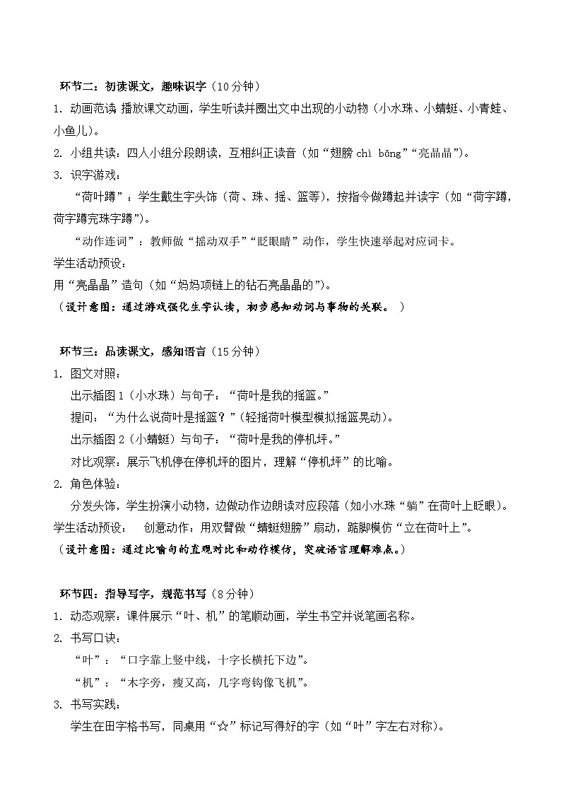 统编版（2024）语文一年级下册第六单元阅读第12课《荷叶圆圆》第一课时教学设计第2页