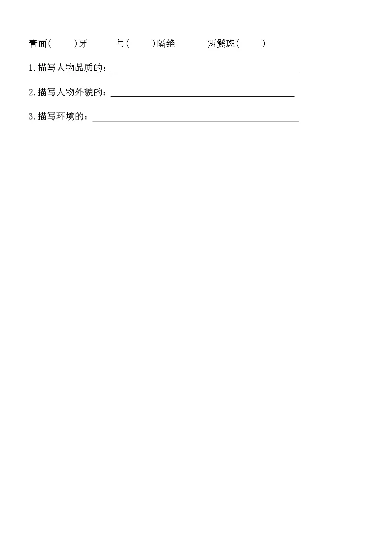 部编版六年级语文下册期末测试卷(一)（含答案）第2页