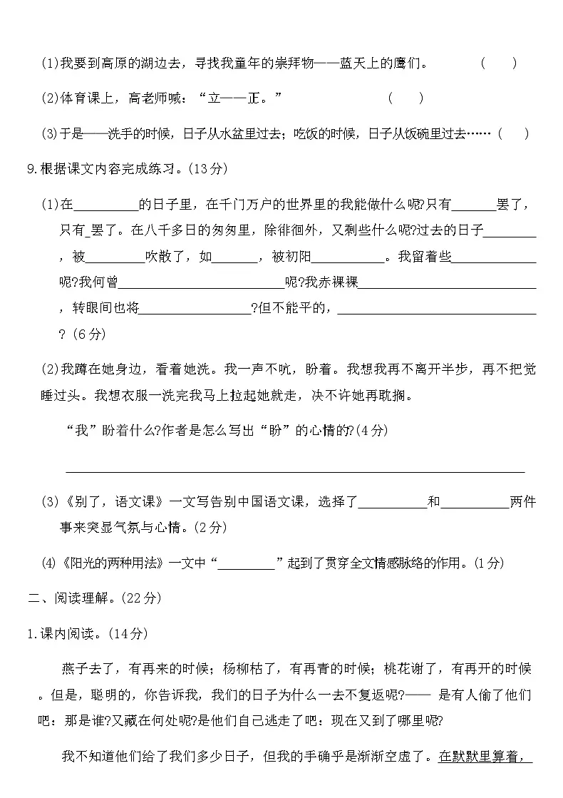 部编版六年级语文下册第三单元测试卷（含答案）第3页
