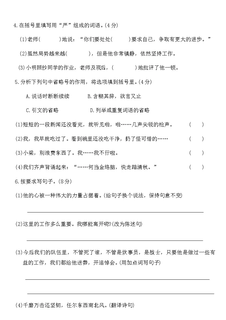 部编版六年级语文下册第四单元测试卷（含答案）第2页