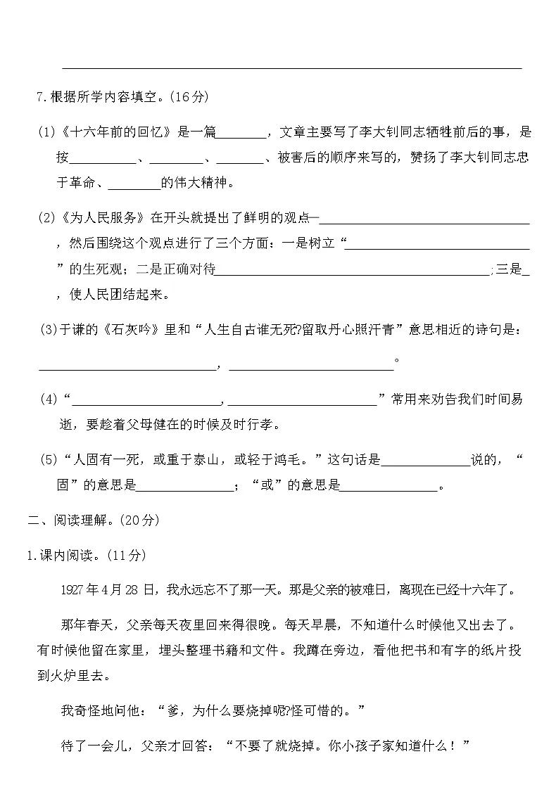 部编版六年级语文下册第四单元测试卷（含答案）第3页