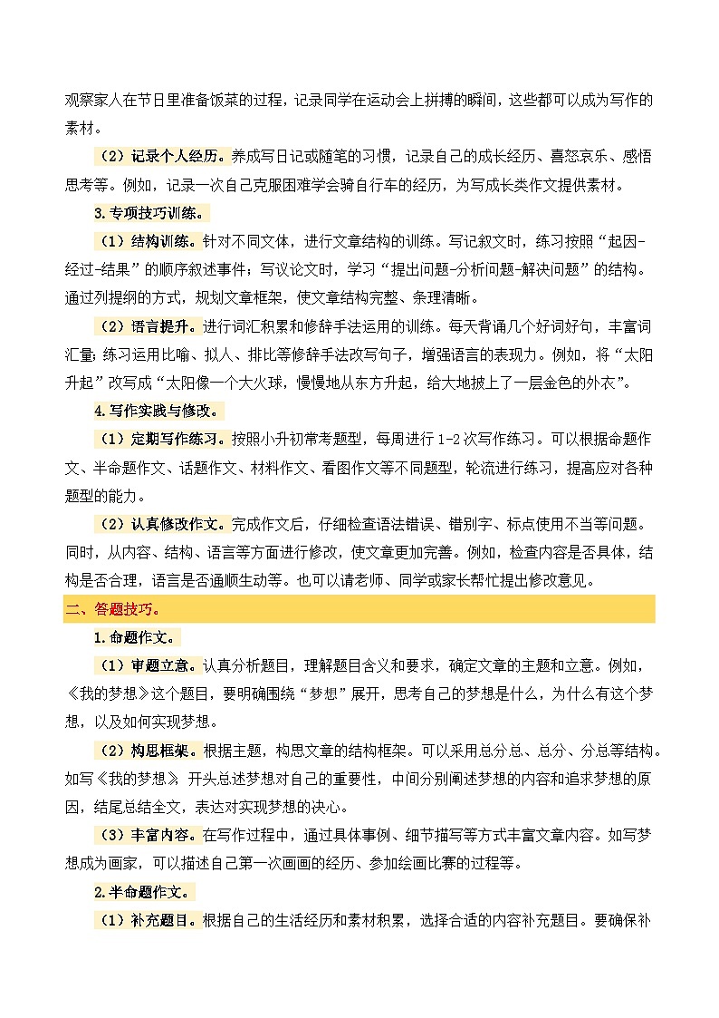 专题18 写作-2024-2025学年小升初语文备考真题分类汇编（统编版）第2页