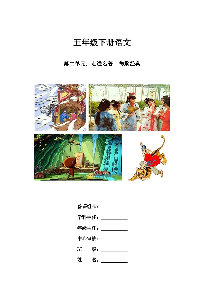 部编版五年级下册  语文  第2单元  学习任务单第1页