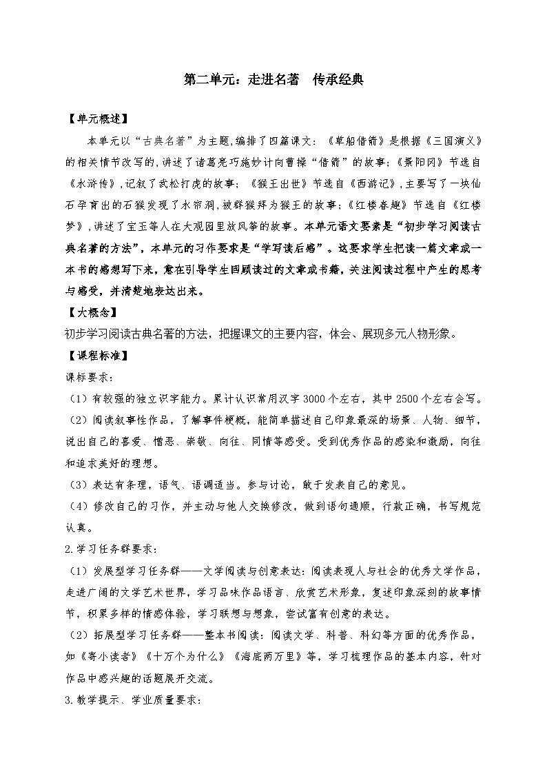 部编版五年级下册  语文  第2单元  学习任务单第2页