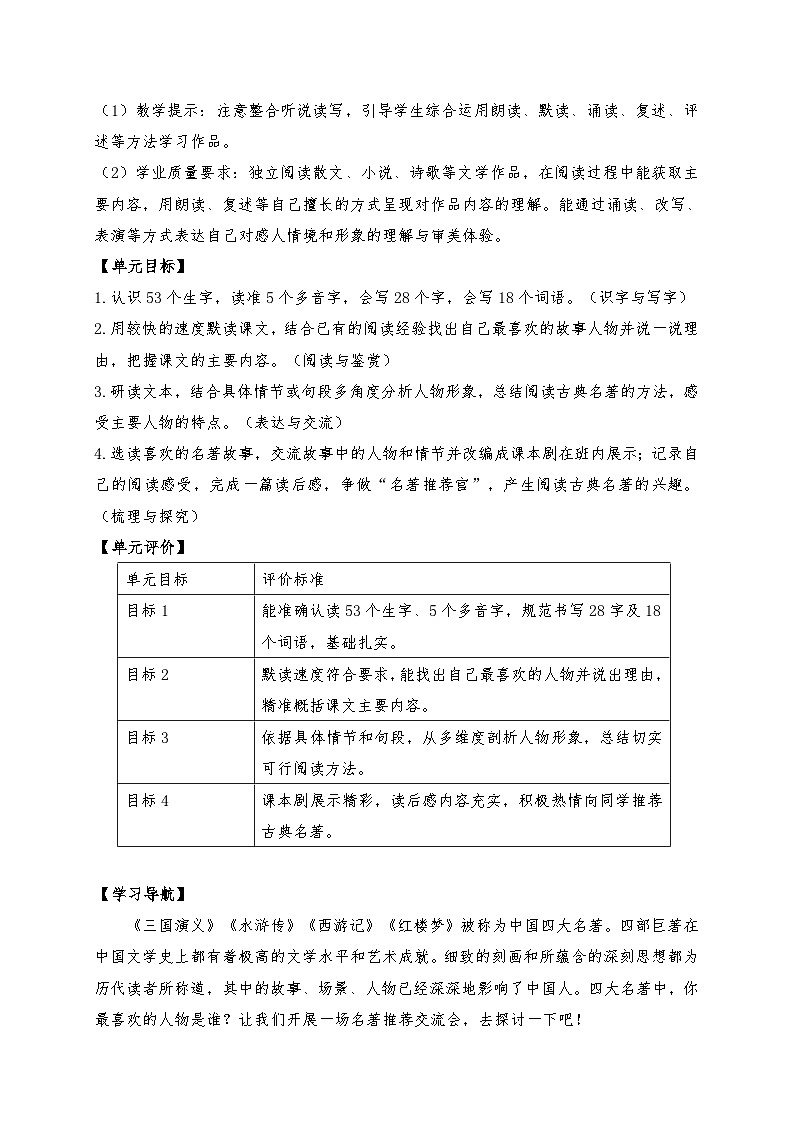 部编版五年级下册  语文  第2单元  学习任务单第3页