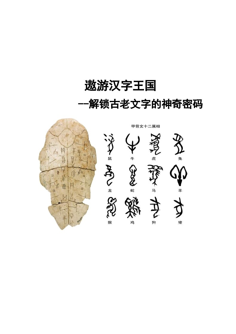 部编版五年级下册  语文  第3单元  学习任务单第1页