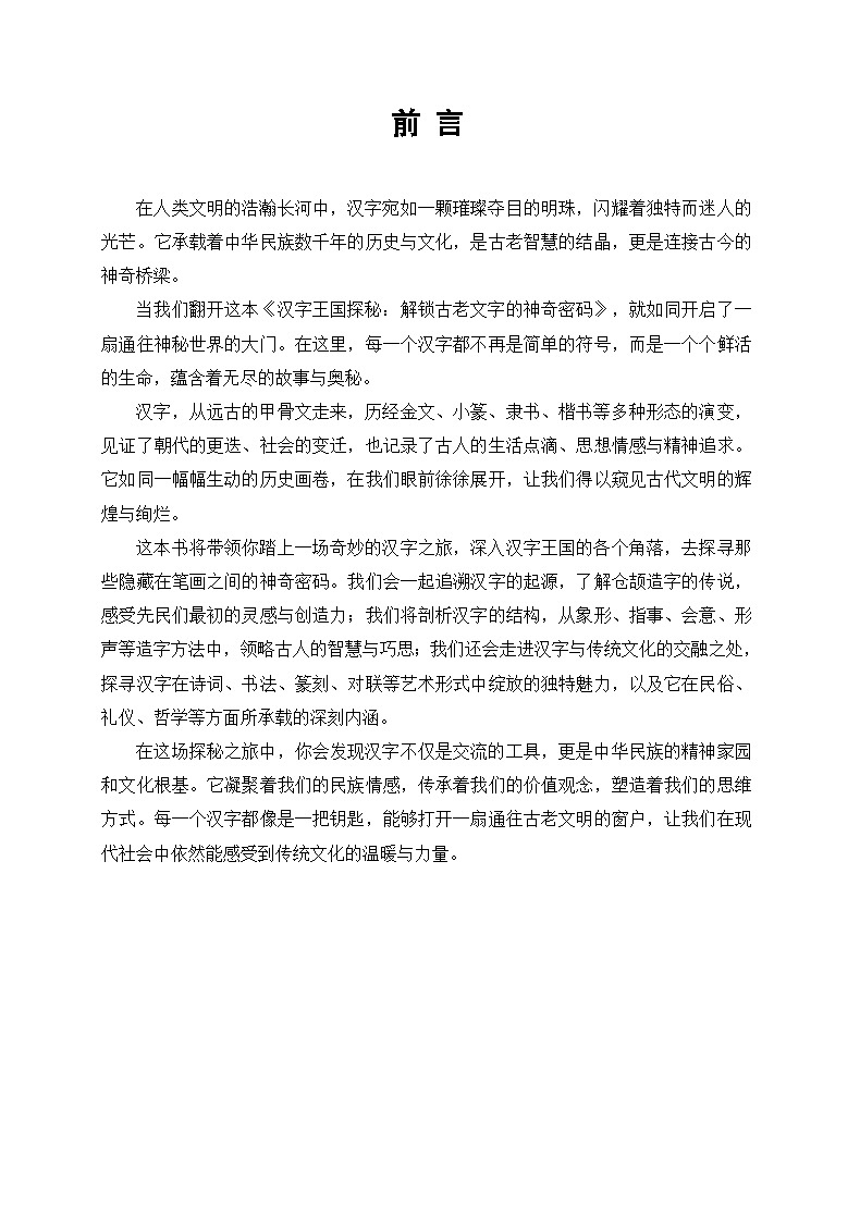 部编版五年级下册  语文  第3单元  学习任务单第2页