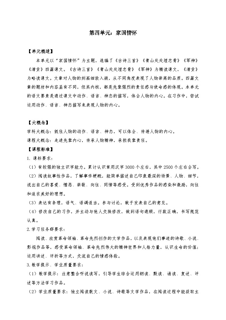部编版五年级下册  语文  第4单元  学习任务单第2页